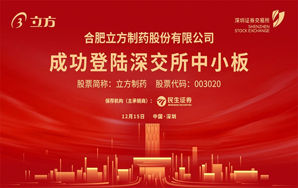米兰平台-米兰官方网站(中国)在深交所成功挂牌上市