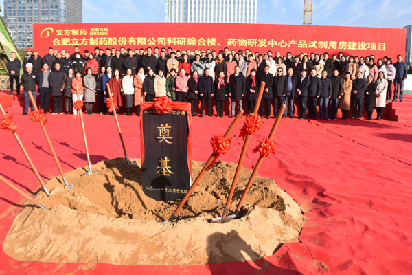 米兰平台-米兰官方网站(中国)“科研综合楼及药物研发中心建设项目”奠基仪式顺利举行