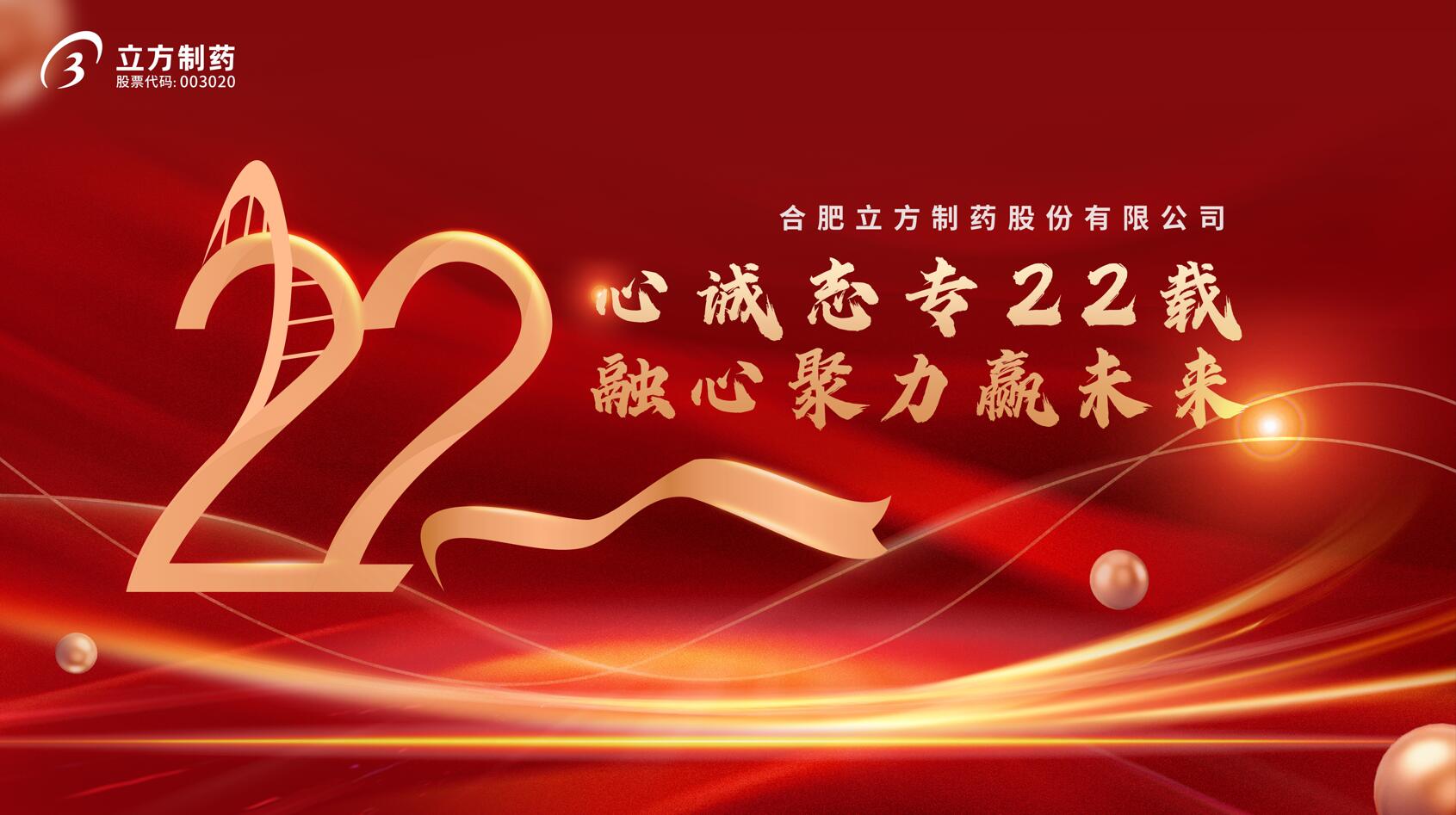 米兰平台-米兰官方网站(中国)
成立22周年庆典隆重举行