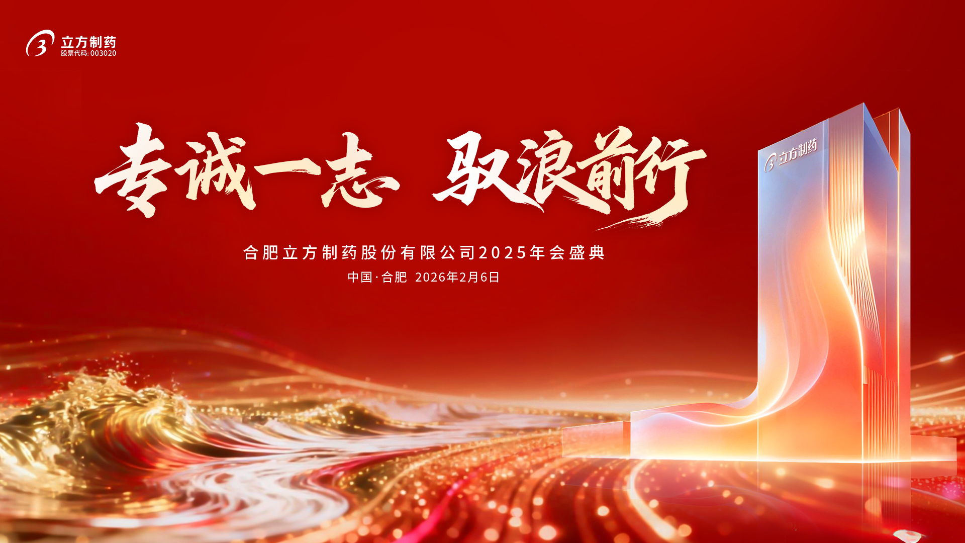 米兰平台-米兰官方网站(中国)
2025年会盛典隆重举行