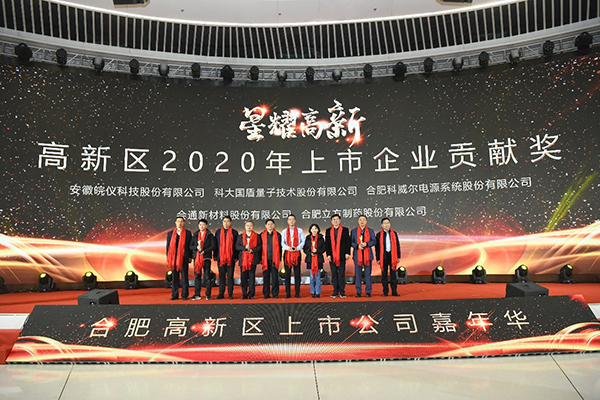 米兰平台-米兰官方网站(中国)获“上市贡献奖”